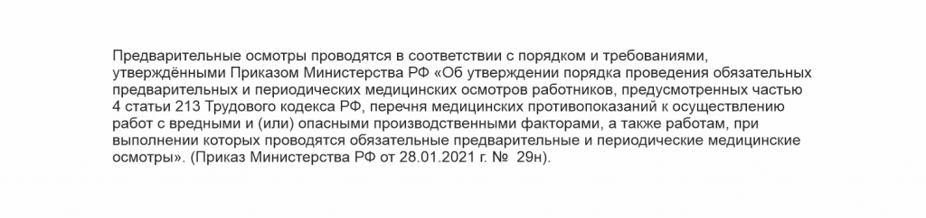 Осмотры.jpg